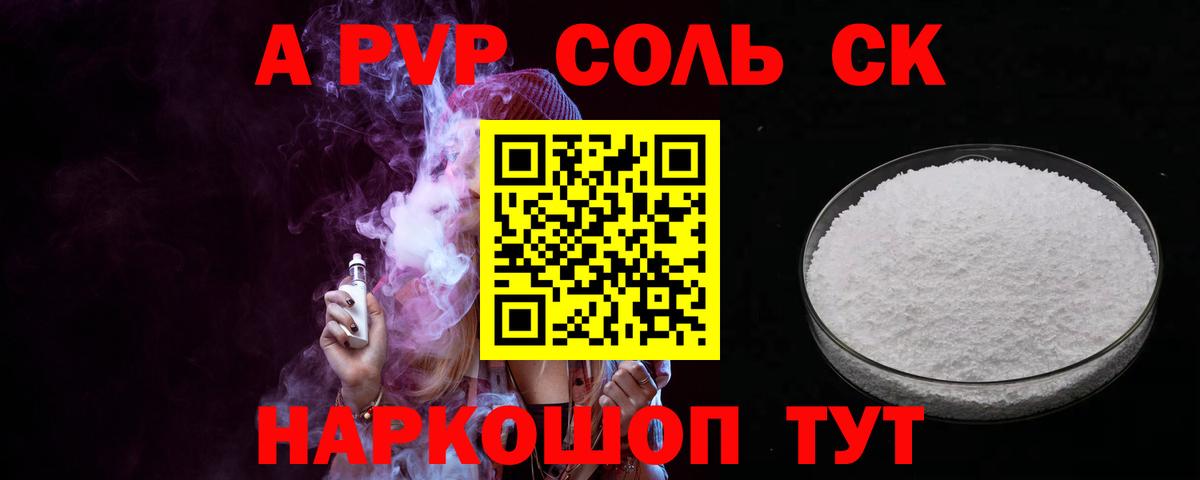 Альфа ПВП крисы CK Южно-Сахалинск