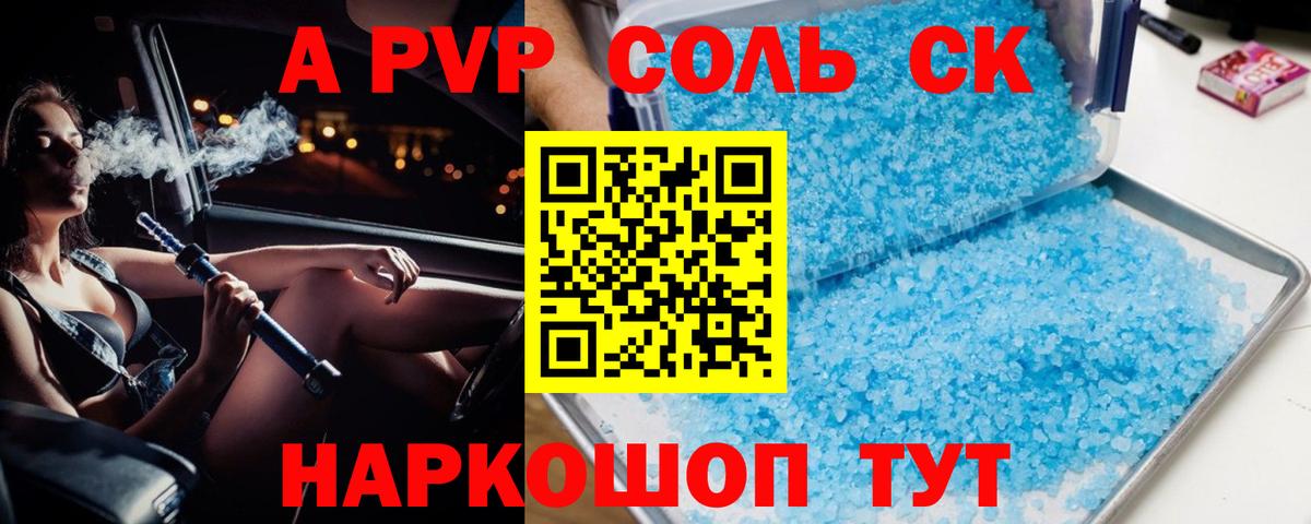 А ПВП кристаллы  A PVP мука  Южно-Сахалинск  Вход с VPN 