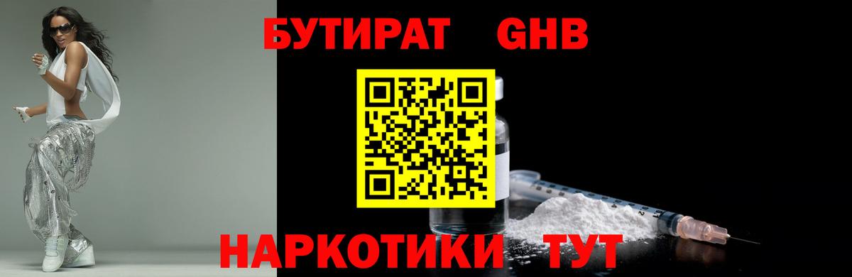 Бутират вода  Вход с VPN  Южно-Сахалинск 