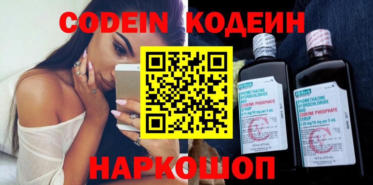 Кодеиновый сироп Lean Purple Drank Южно-Сахалинск