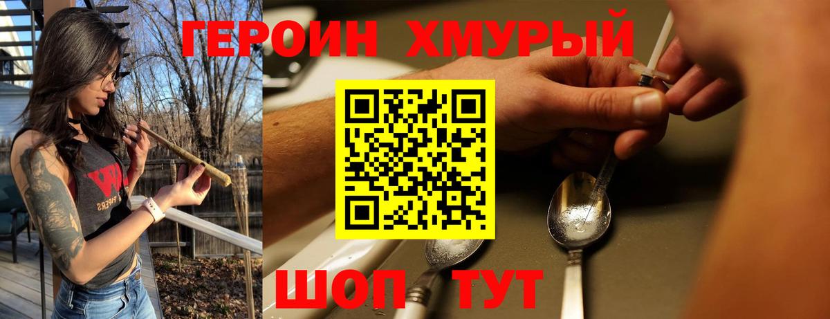 Героин Афган  Вход с VPN  ГЕРОИН  Южно-Сахалинск 