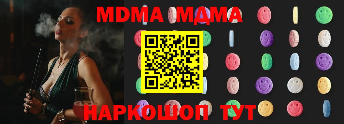 MDMA молли  Вход с VPN  Южно-Сахалинск  МДМА  MDMA кристаллы 