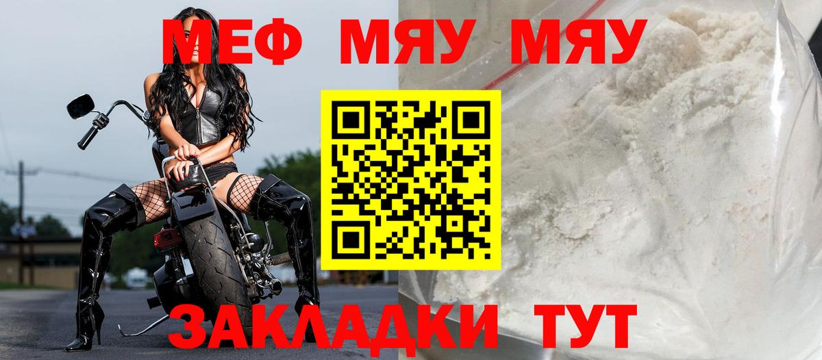 МЕФ  МЯУ-МЯУ VHQ  Меф мяу мяу  Вход с VPN  Южно-Сахалинск 